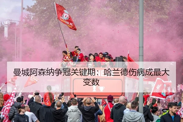 man-cheng-a-sen-na-zheng-guan-guan-jian-qi-ha-lan-de-shang-bing-cheng-zui-da-bian-shu-3-314.jpg