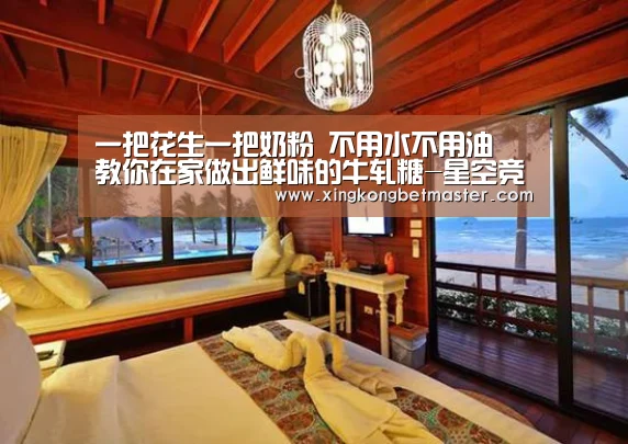 
一把花生一把奶粉 不用水不用油 教你在家做出鲜味的牛轧糖-